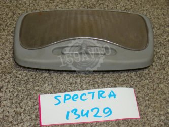 Плафон салонный Kia Spectra SD