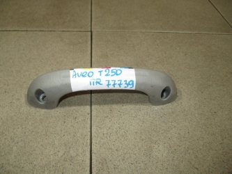 Ручка потолочная Chevrolet Aveo T250, T255